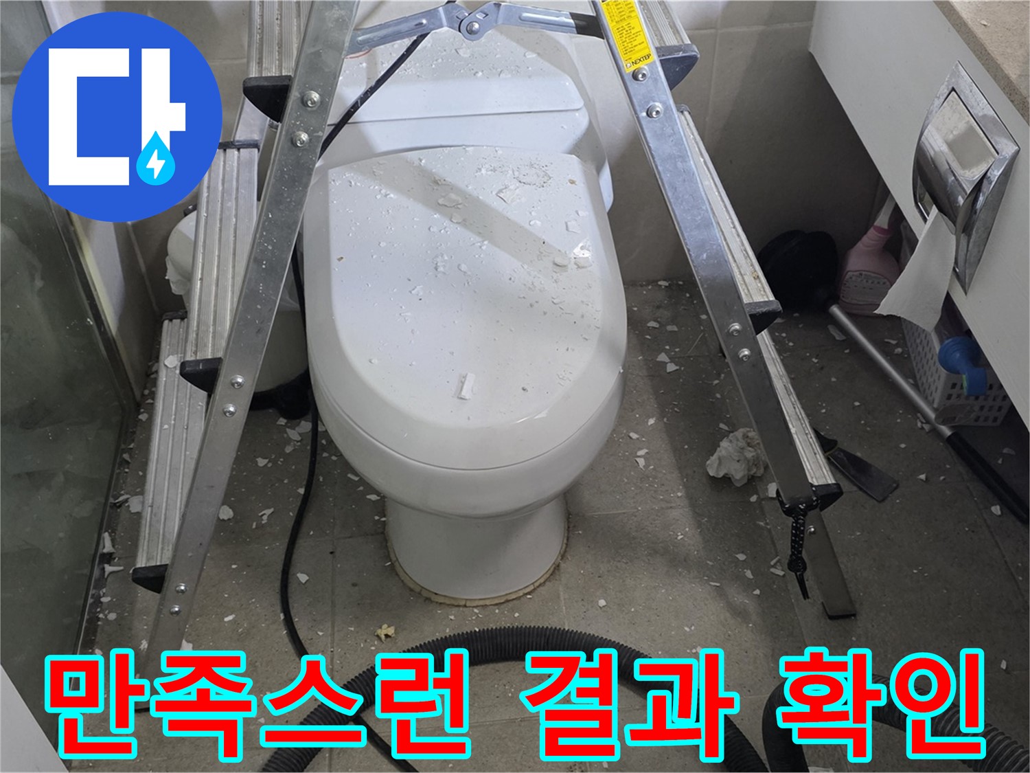 성남시 분당구 운중동 산운마을 욕실 누수 - 만족스러운 누수 해결 후기입니다.