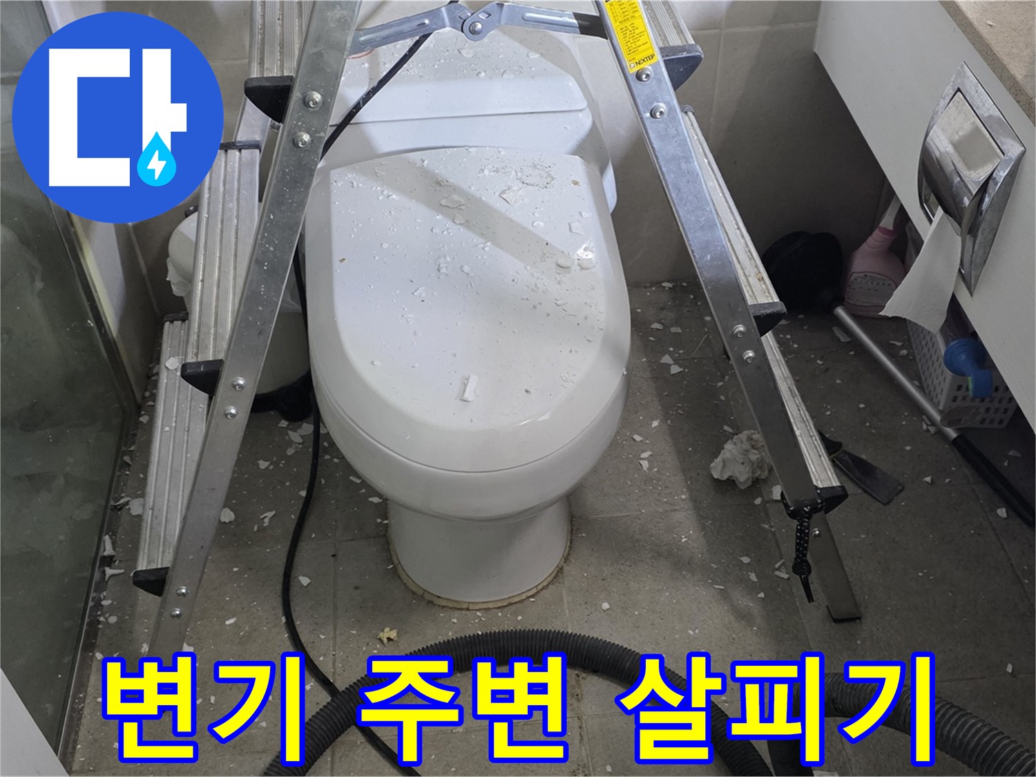성남시 분당구 운중동 산운마을 욕실 누수 - 변기 주변을 꼼꼼하게 살펴 누수 원인을 찾고 있습니다.