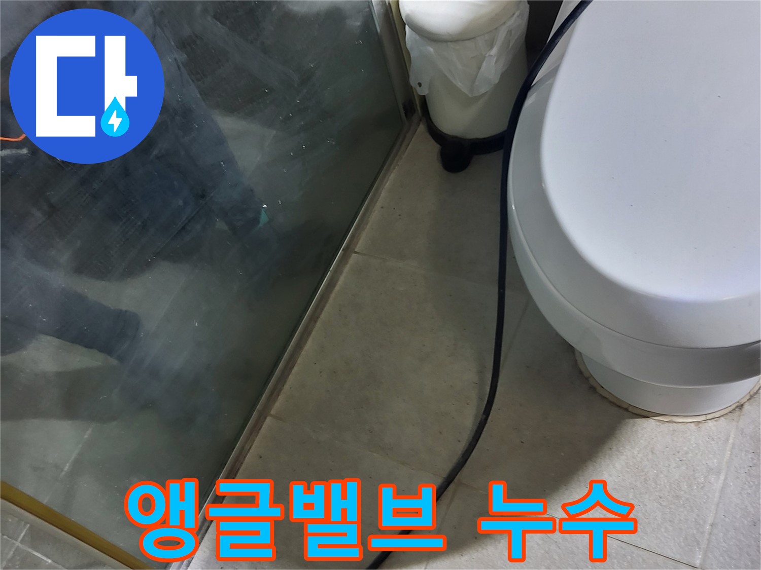성남시 싱크대 누수 - 하부 앵글밸브 교체 작업