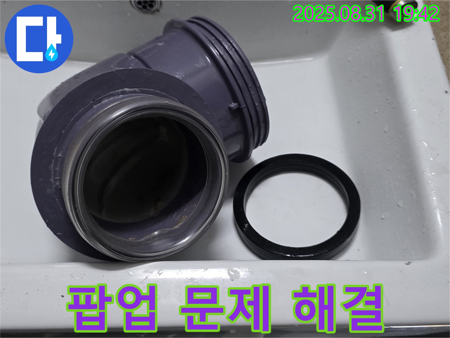 세면대 팝업 문제 해결 - 누수 전문가의 꼼꼼한 시공