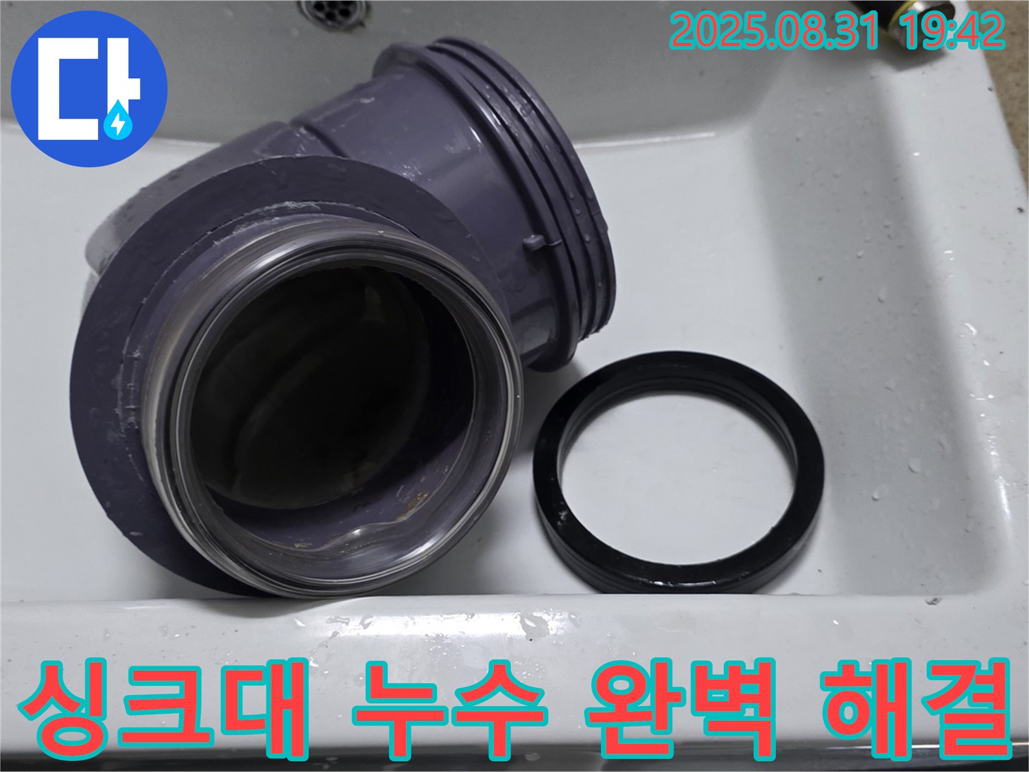 싱크대 누수 완벽 해결 - 누수 전문가의 꼼꼼한 시공