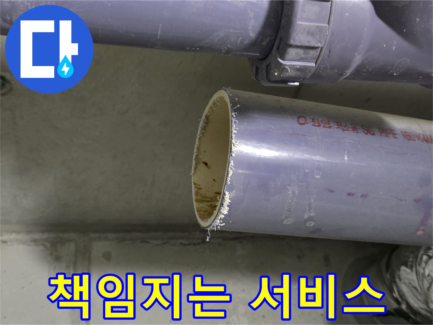 운중동 누수 현장 - 고객에게 누수 문제 해결 과정을 설명하는 모습
