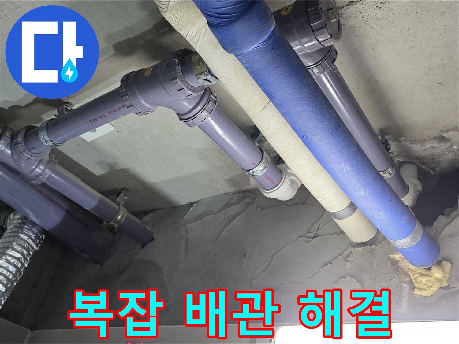 운중동 누수 - 복잡한 천장 배관 누수 완벽 해결