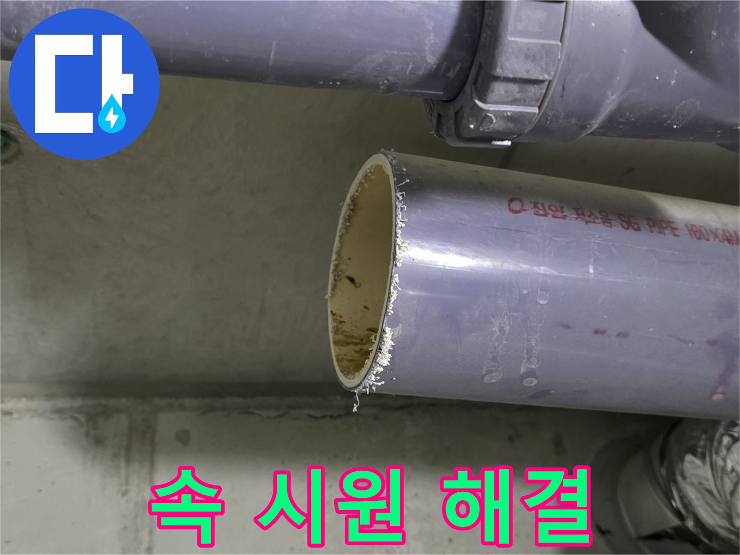 운중동 누수 현장 - 고객에게 누수 문제 해결 과정을 친절하게 설명하는 전문가 - 속 시원하게 해결 약속드립니다.