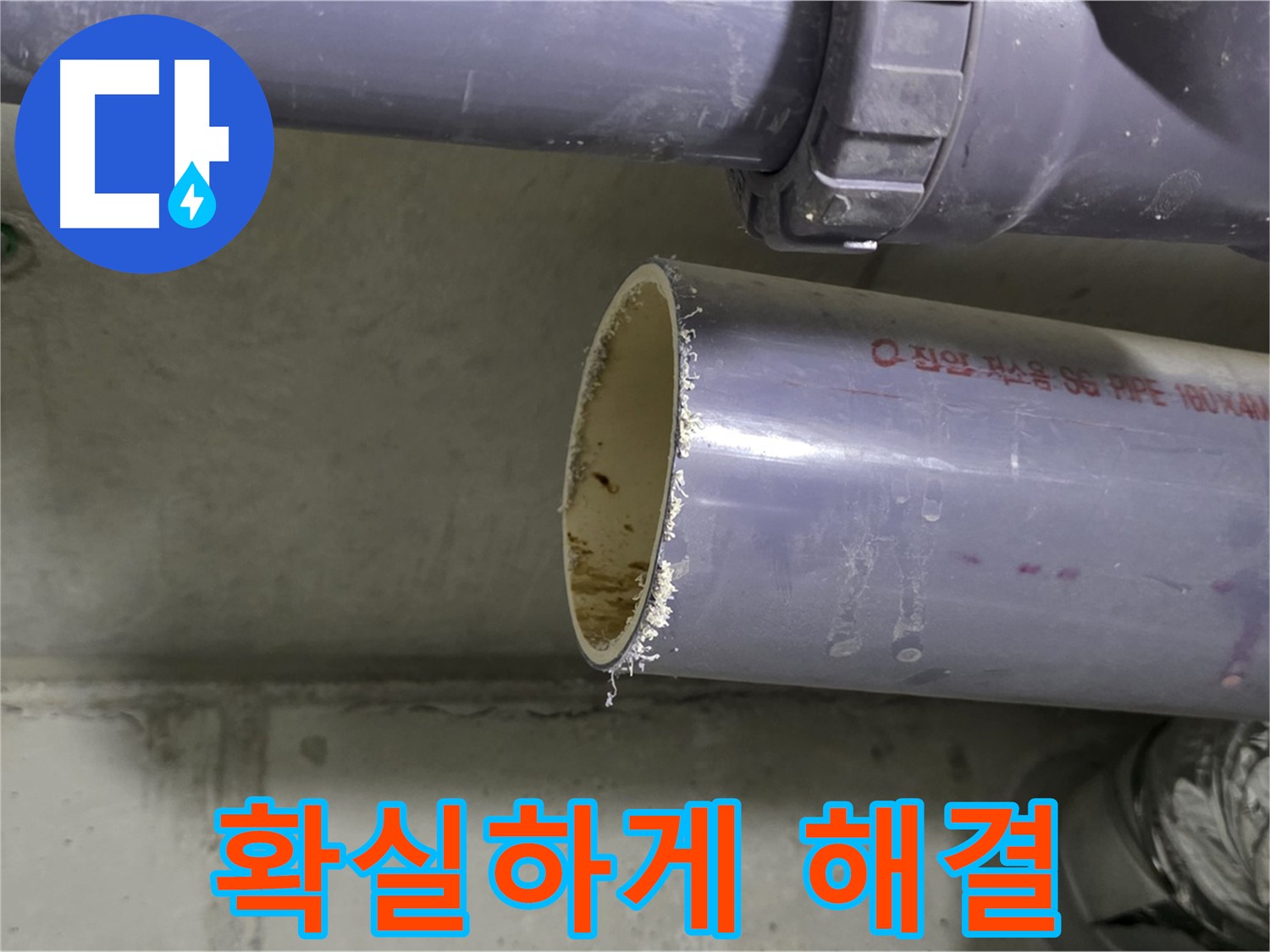 운중동 누수 현장 - 고객에게 누수 문제 해결 과정을 친절하게 설명하는 전문가 - 확실하게 해결해 드리겠다는 약속입니다.