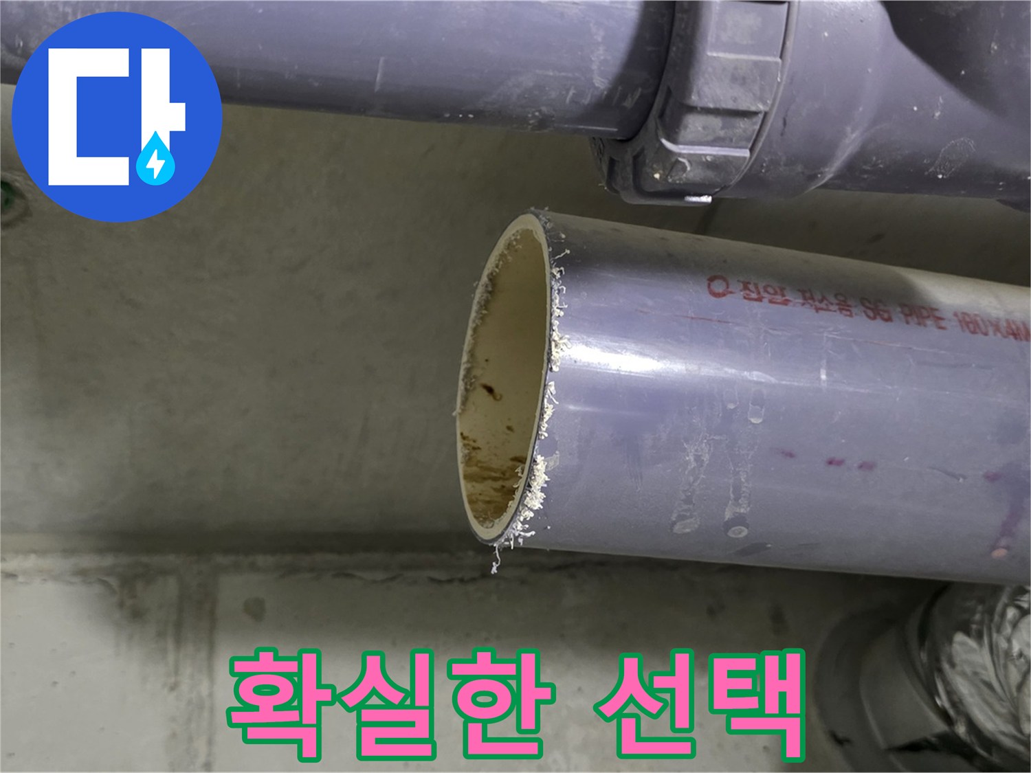 운중동 누수 현장 - 고객에게 누수 문제 해결 과정을 친절하게 설명하는 전문가의 모습 - 확실한 선택을 약속합니다.