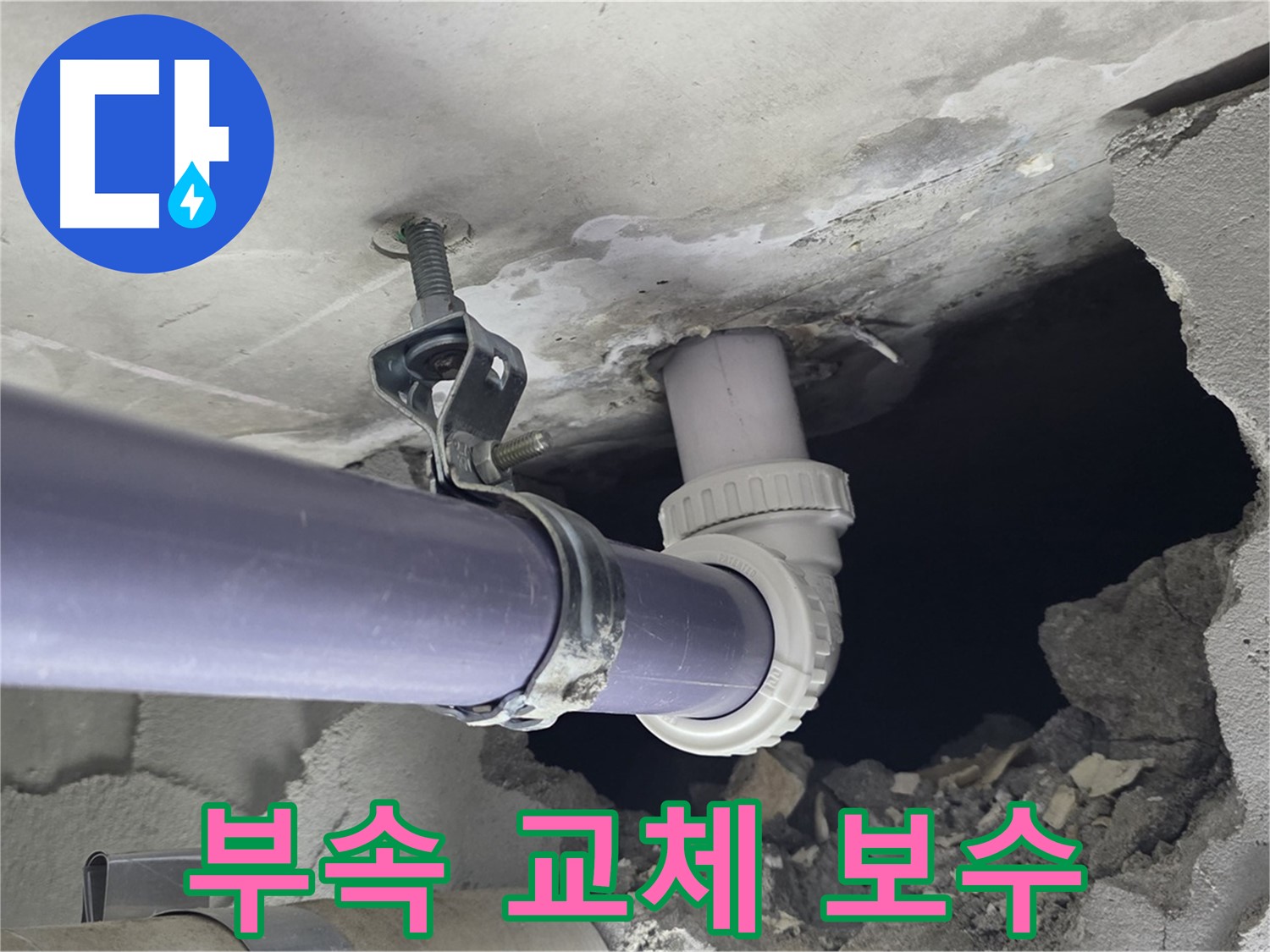 운중동 산운마을 6단지 누수 - 노후된 배관 부속을 꼼꼼하게 교체하고 보수하고 있습니다 - 완벽 차단을 위한 노력입니다.