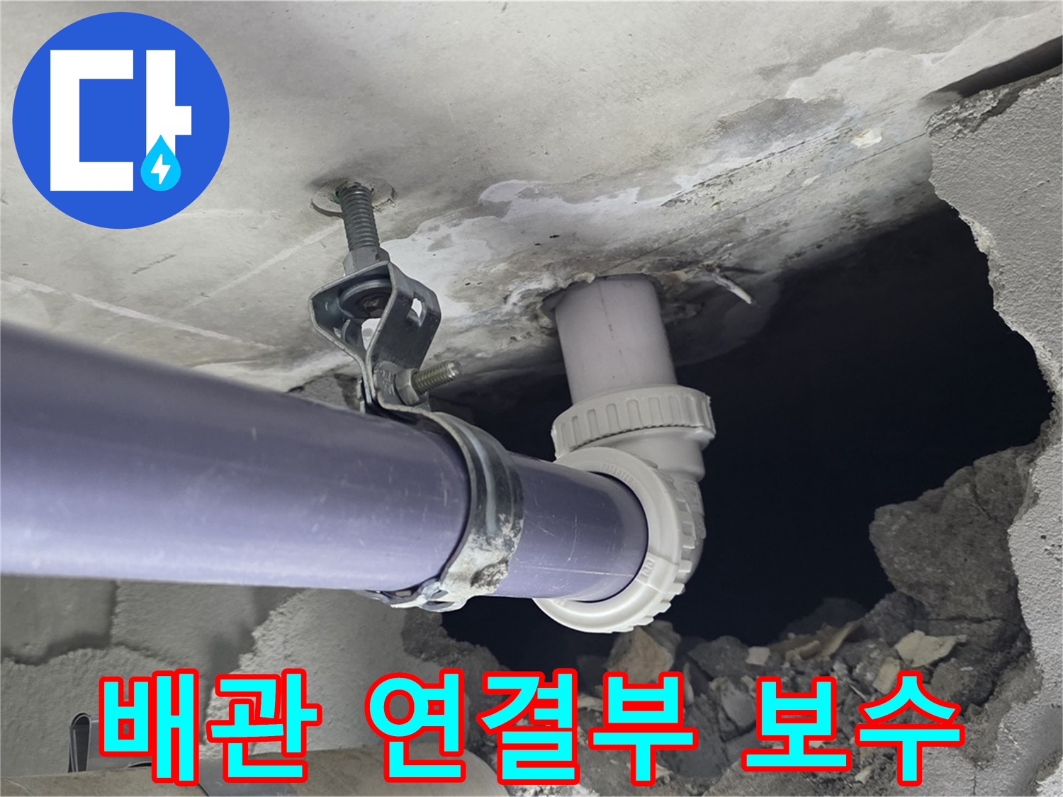 운중동 산운마을 6단지 누수 - 배관 연결 부위를 꼼꼼하게 보수하는 작업 과정