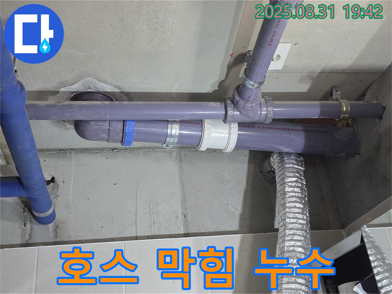 운중동 산운마을 아파트 - 세탁기 배수 호스 막힘 누수 - 누수 전문가가 시원하게 해결했습니다.