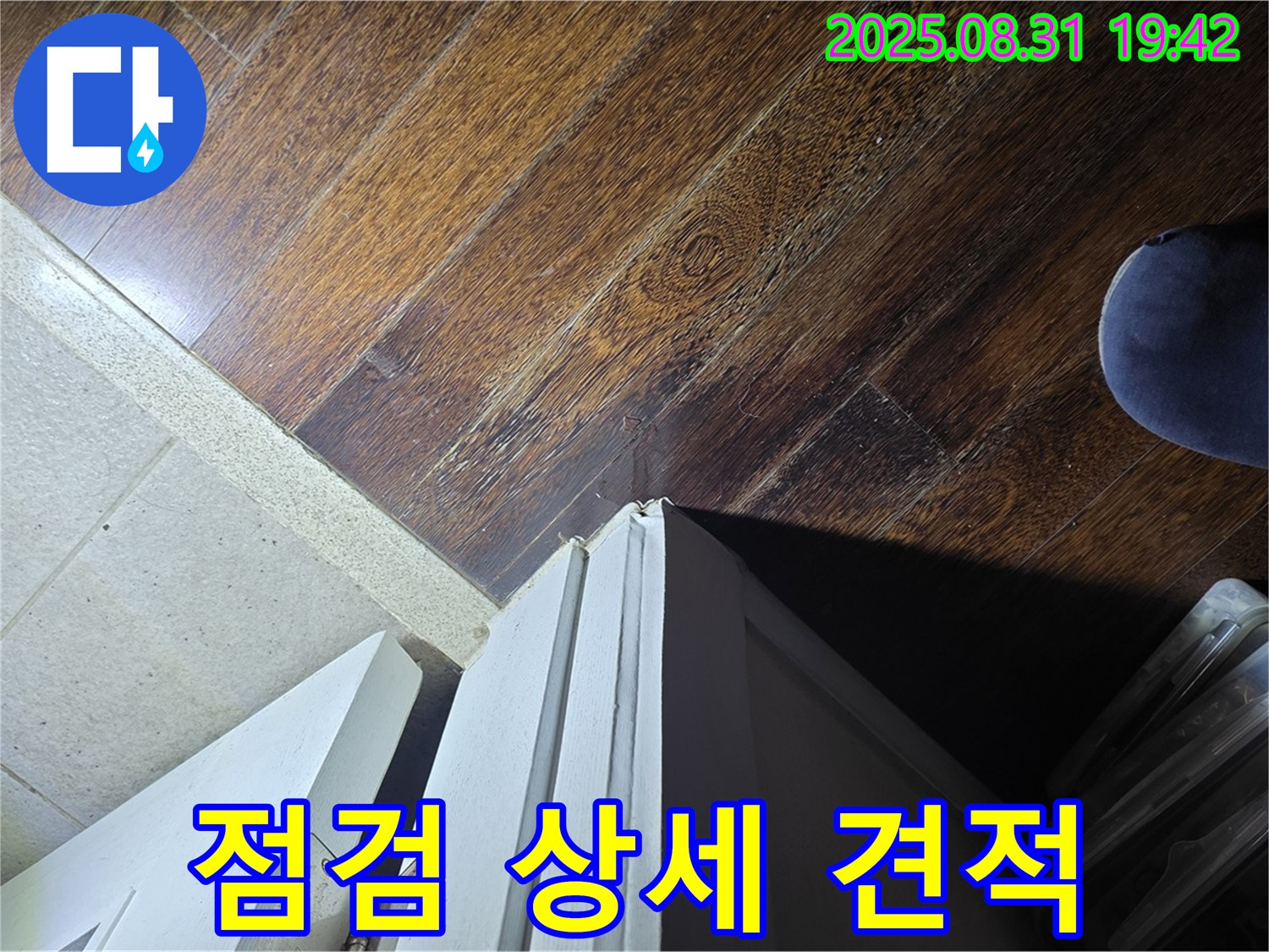 운중동 산운마을6단지 누수 - 문턱 주변 누수 점검 및 상세 견적, 투명하게 안내해 드립니다!