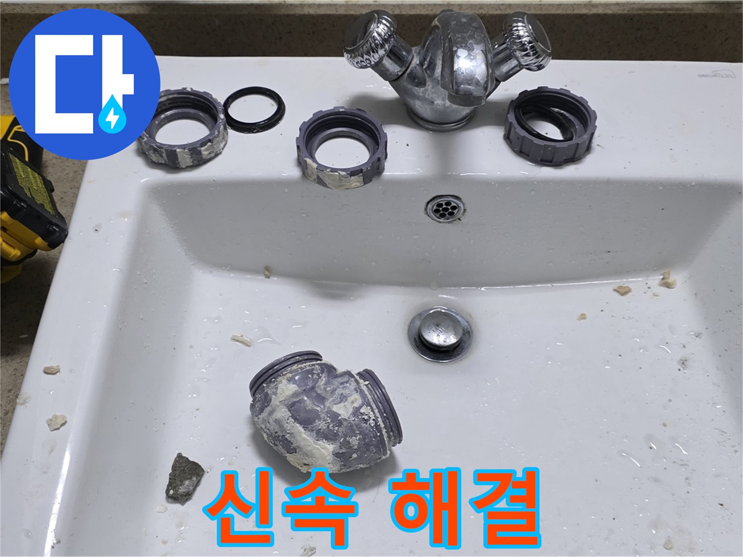 운중동 세면대 누수 - 언제든지 편하게 연락 주세요!