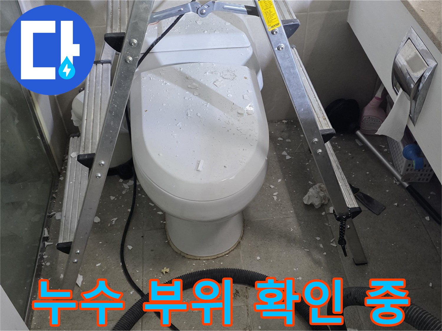 운중동 아파트 욕실 변기 주변 누수 공사 - 전문 기술로 누수 원인을 차단하고 완벽하게 해결합니다.