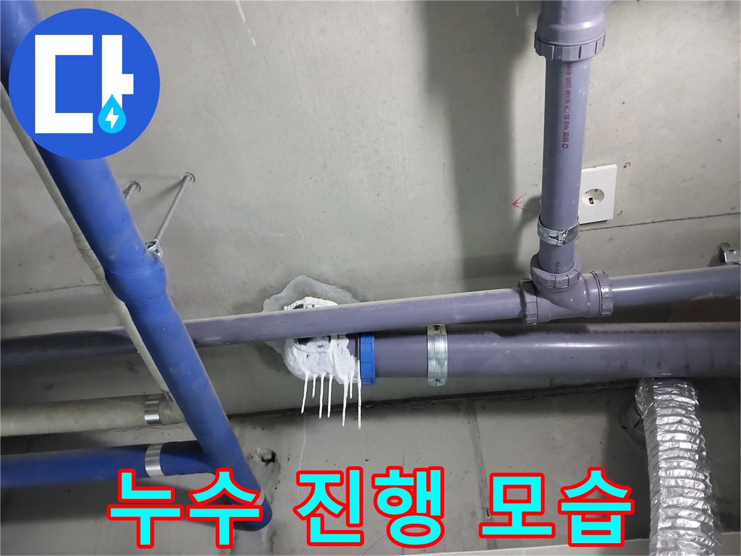 천장 배관 누수로 인해 석회 자국이 생긴 모습 - 누수 탐지부터 완벽한 보수까지 책임지고 해결합니다.