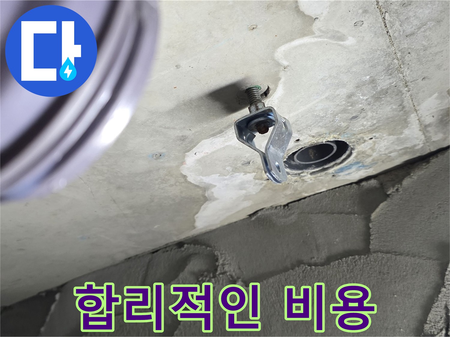 합리적인 비용 - 투명한 견적 약속