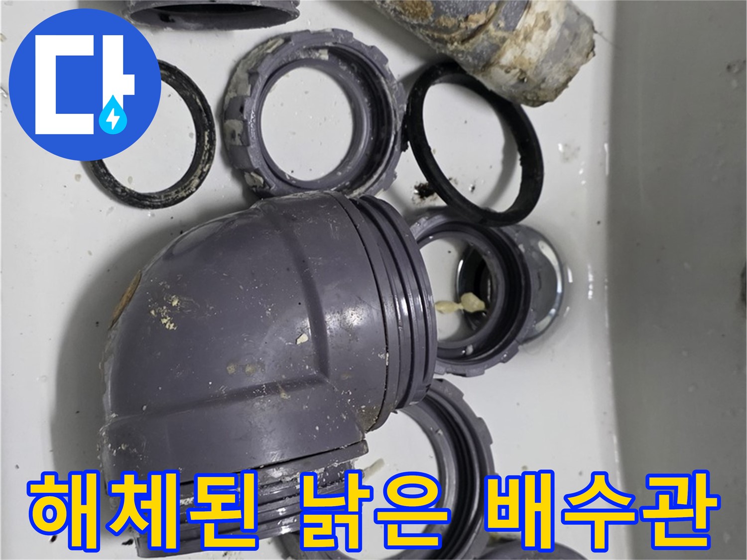 해체된 낡은 배수관 - 심하게 부식되고 파손된 배수관 부품들입니다.
