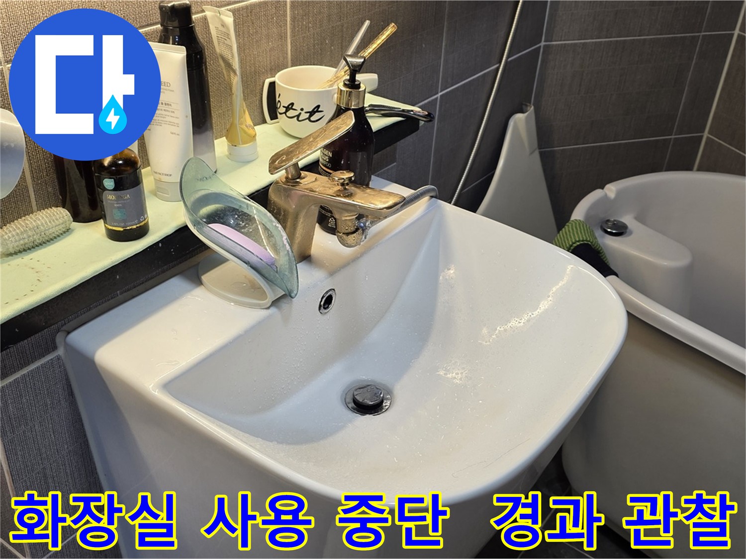 광진구 빌라 화장실 누수 해결 - 천장 상태 확인 후 크랙 누수 재발 가능성 진단