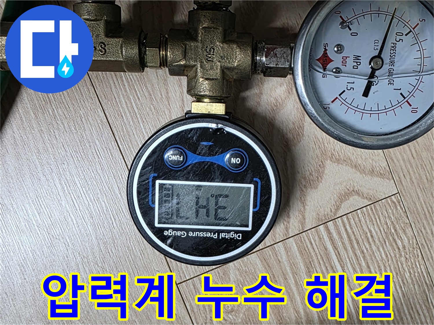 압력계로 누수 걱정 싹 - 광진구 능동 누수 해결