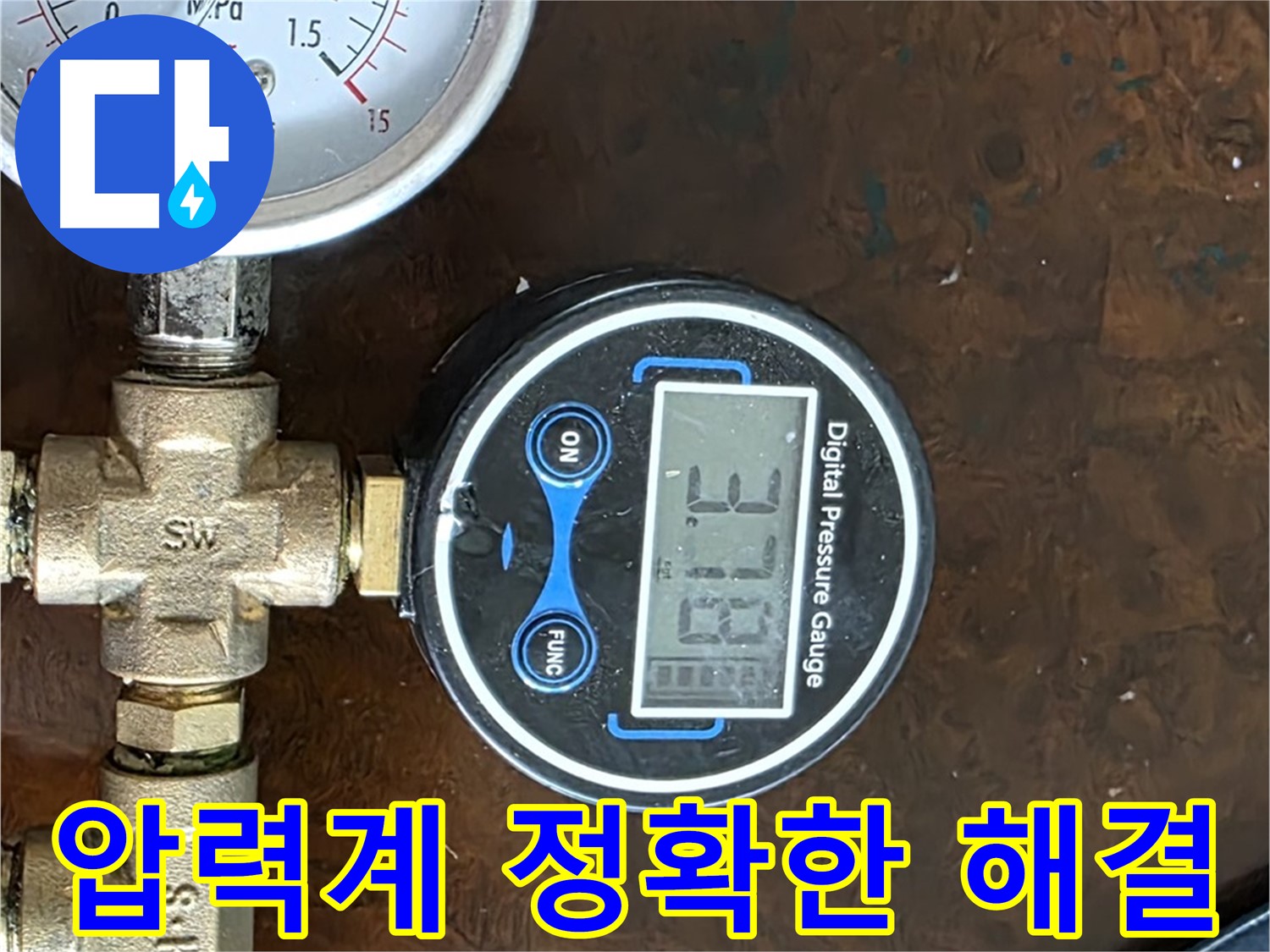 디지털 압력계를 사용하여 누수 위치를 정확하게 진단하는 모습 - 정확한 진단으로 불필요한 공사를 줄이고 비용을 절감합니다.