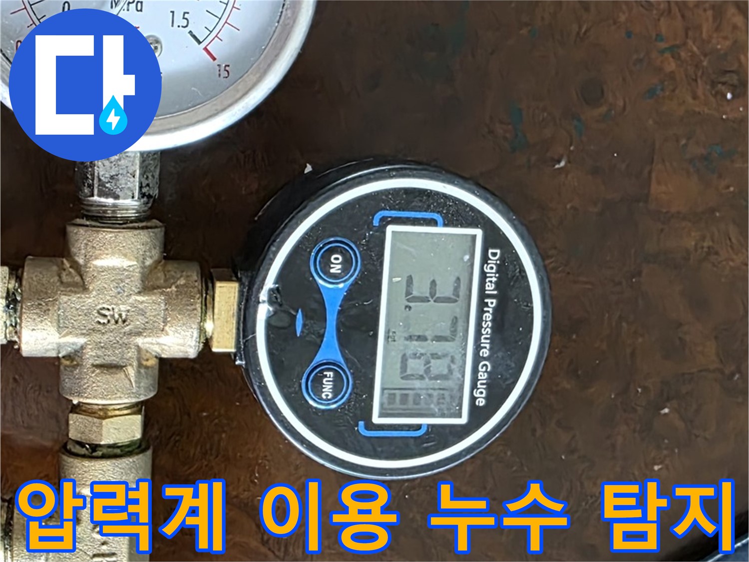 디지털 압력계를 이용한 누수 진단 - 정확한 압력 측정으로 누수 위치를 신속하게 파악합니다.