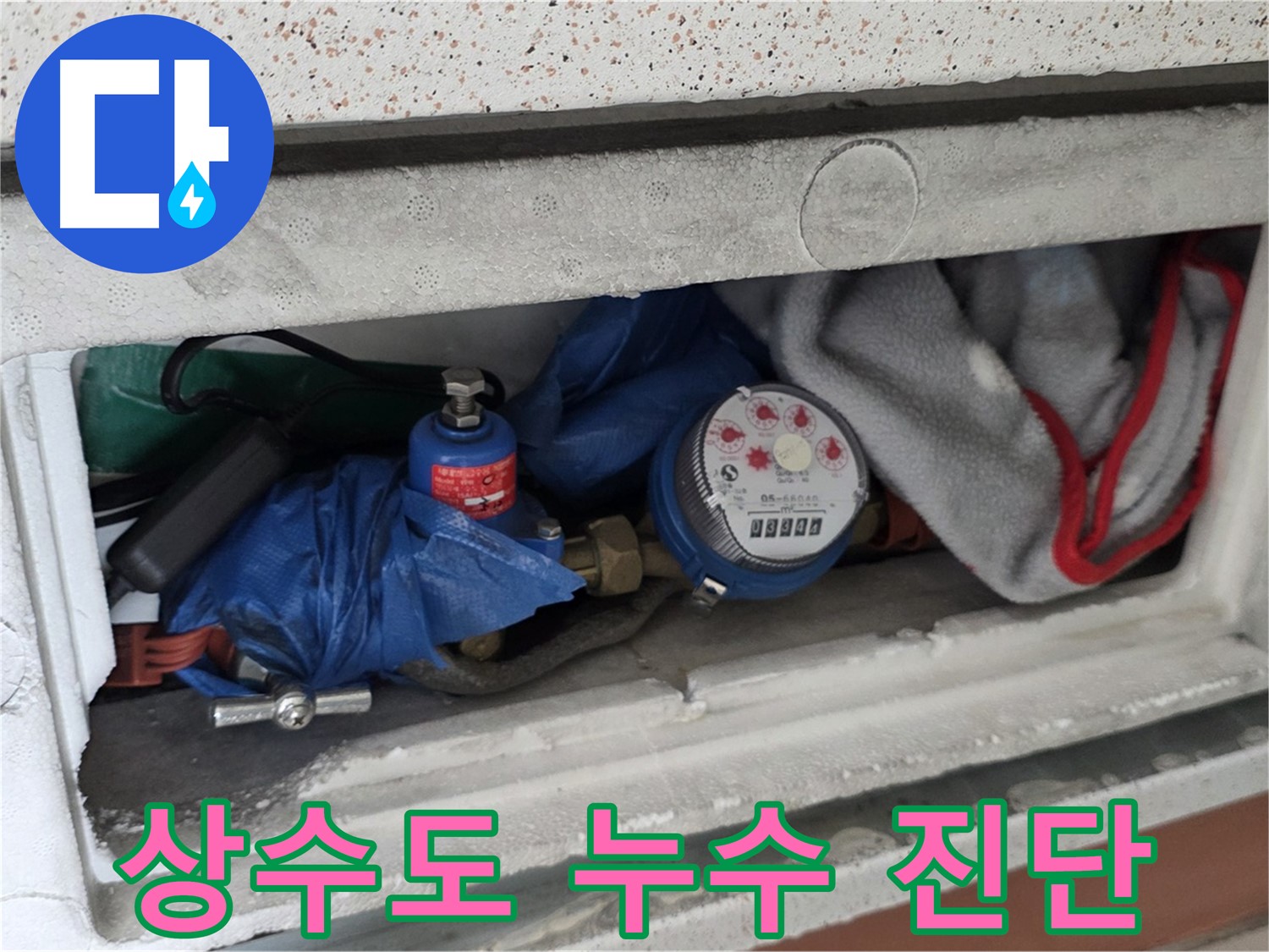 아파트 누수 진단 - 배관 공압 진단