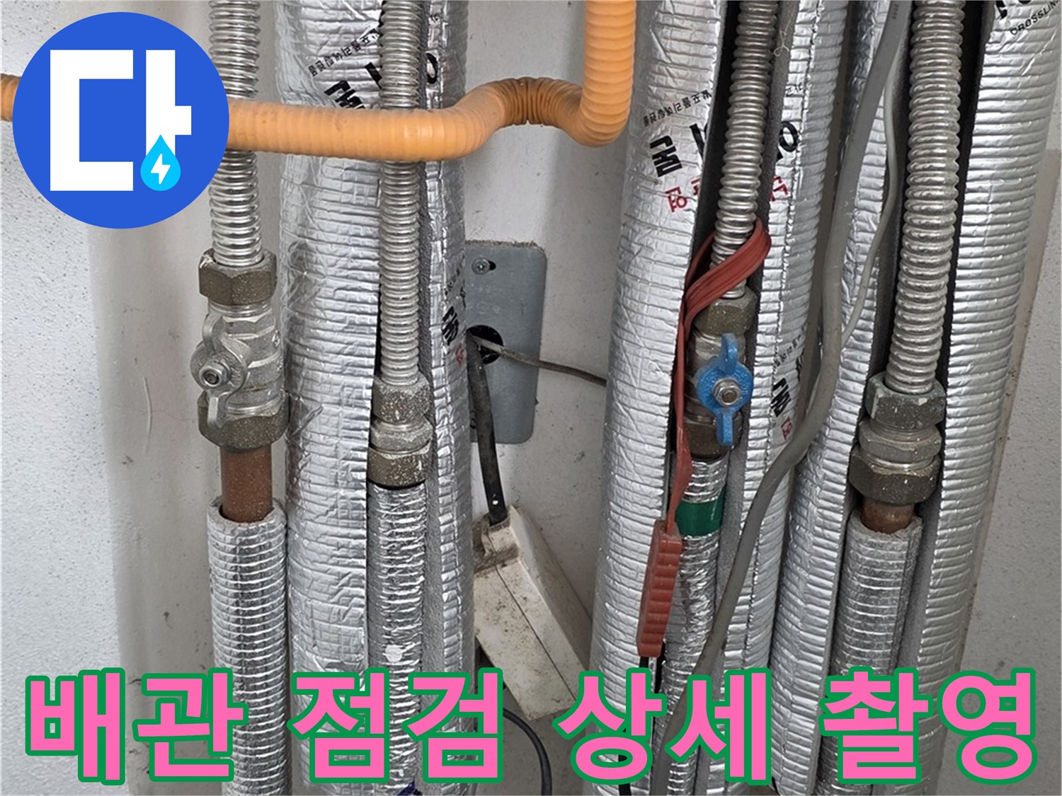 포천 일동 기산베스트빌 아파트 - 배관 점검 과정을 상세하게 촬영하고 있습니다.