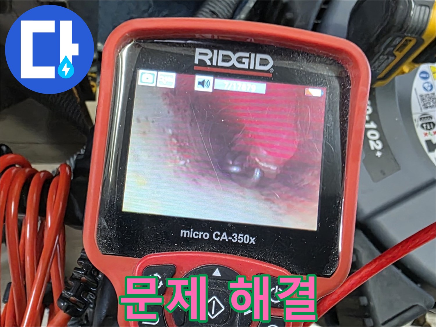 배관 내시경으로 누수 문제 해결 완료 - 숭의동 아파트 누수