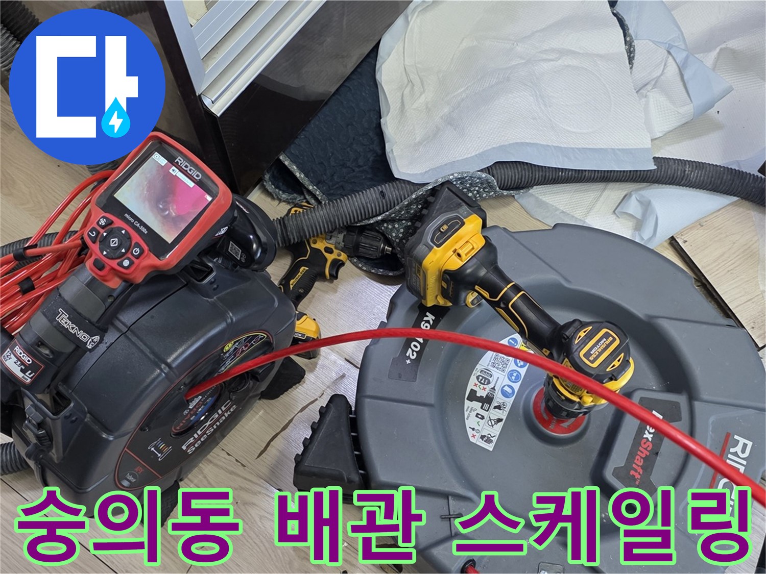 숭의동 배관 스케일링 - 배관 내부 청소로 수명 연장