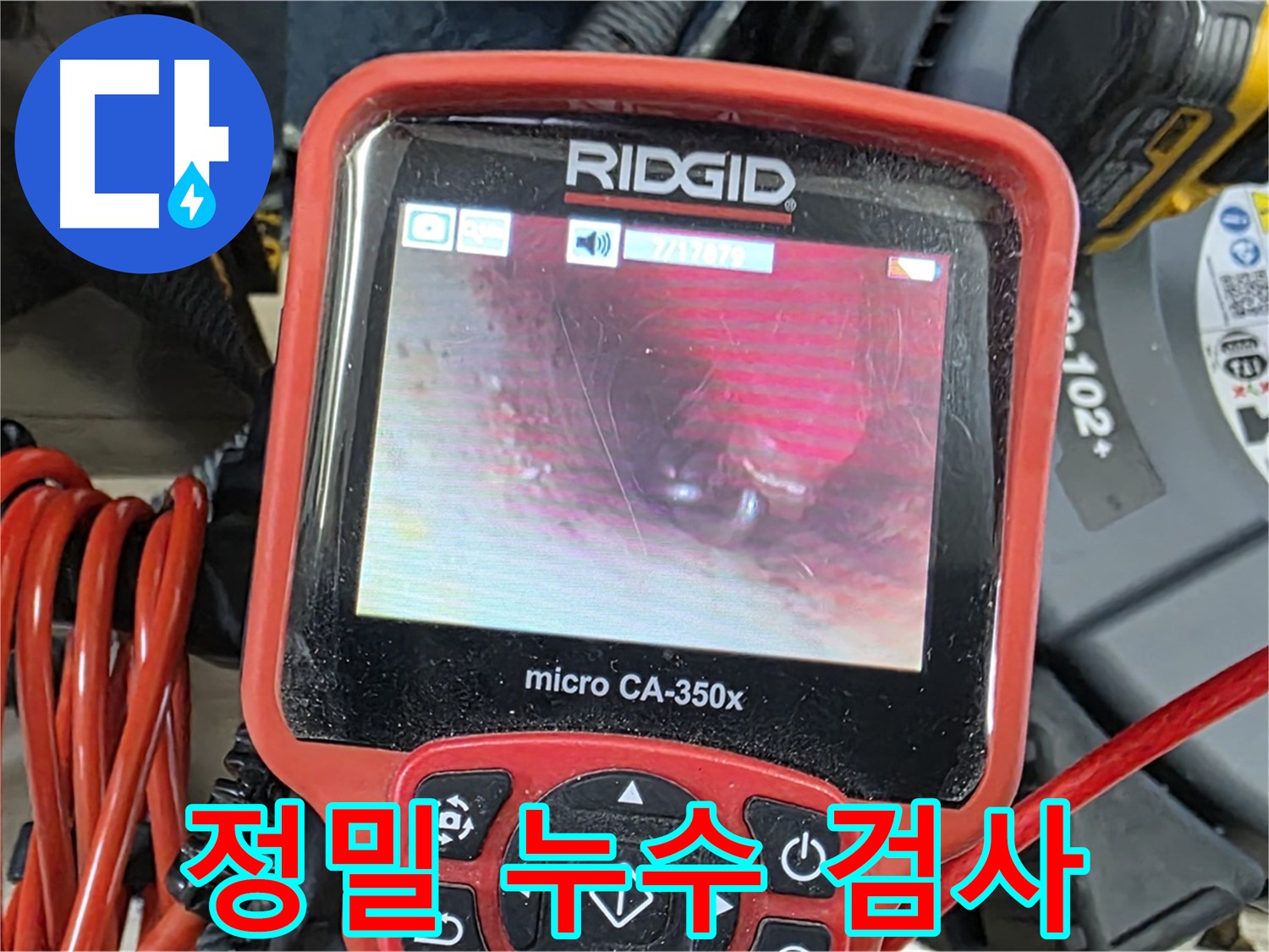 정밀 누수 검사로 숨겨진 누수까지 찾아냅니다 - 미추홀구 숭의동 누수
