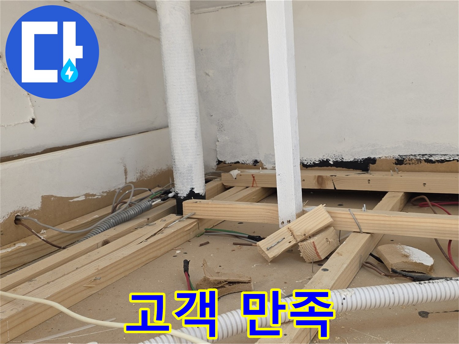 이태원 누수 - 고객 만족을 최우선으로 생각하는 누수 전문가