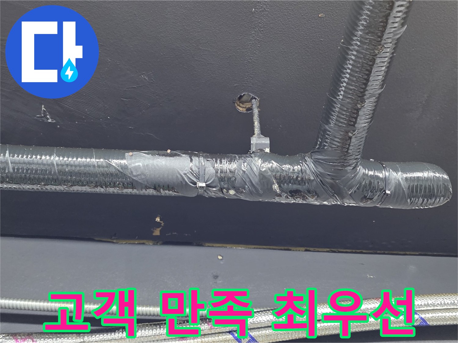 이태원동 누수 - 고객 만족을 최우선으로 생각하며 최선을 다합니다. 믿고 맡겨주세요!