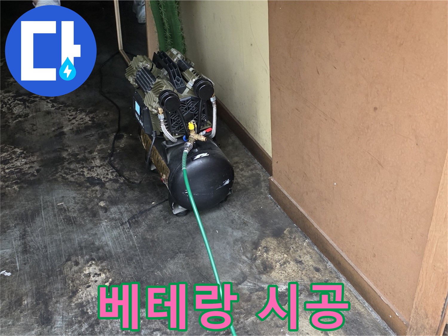 베테랑의 꼼꼼한 시공 - 용산구 누수, 완벽하게 해결!