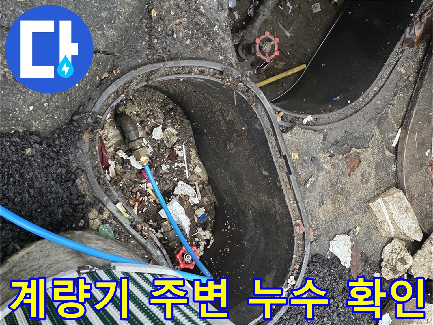 용산 누수 - 정원 수도 계량기 주변 누수 확인
