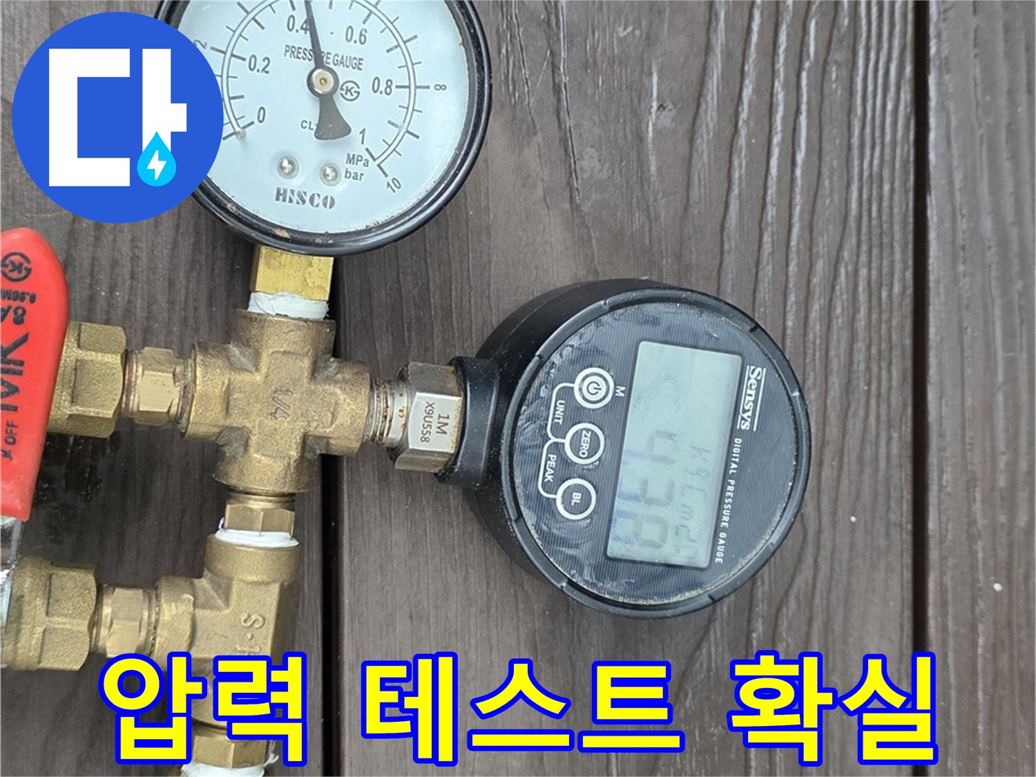 용산구 누수 해결 - 압력 테스트를 통해 숨어있는 누수까지 확실하게 찾아냅니다.
