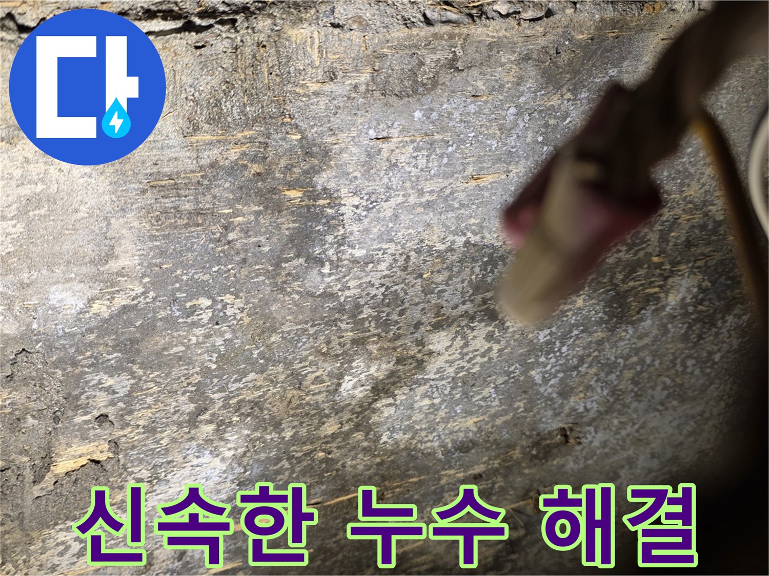 용산구 한강로2가 누수 현장 - 신속하게 누수를 해결하는 모습