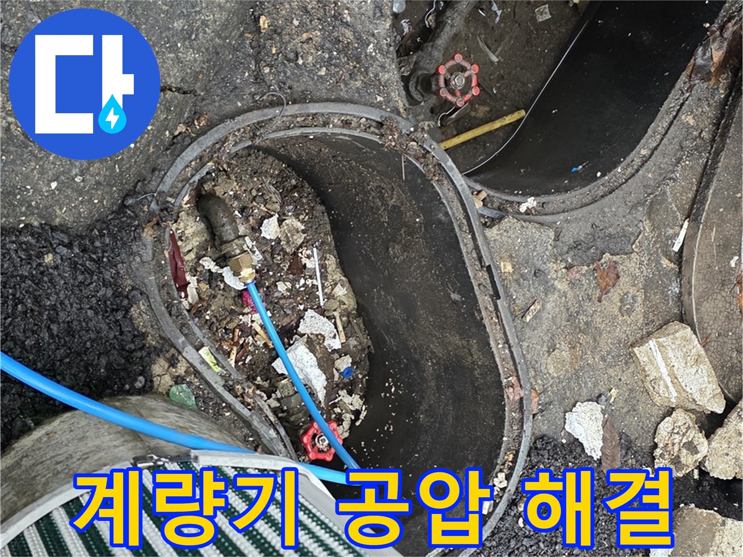 한강로2가 용산 - 계량기 공압 검사를 통한 누수 문제 해결
