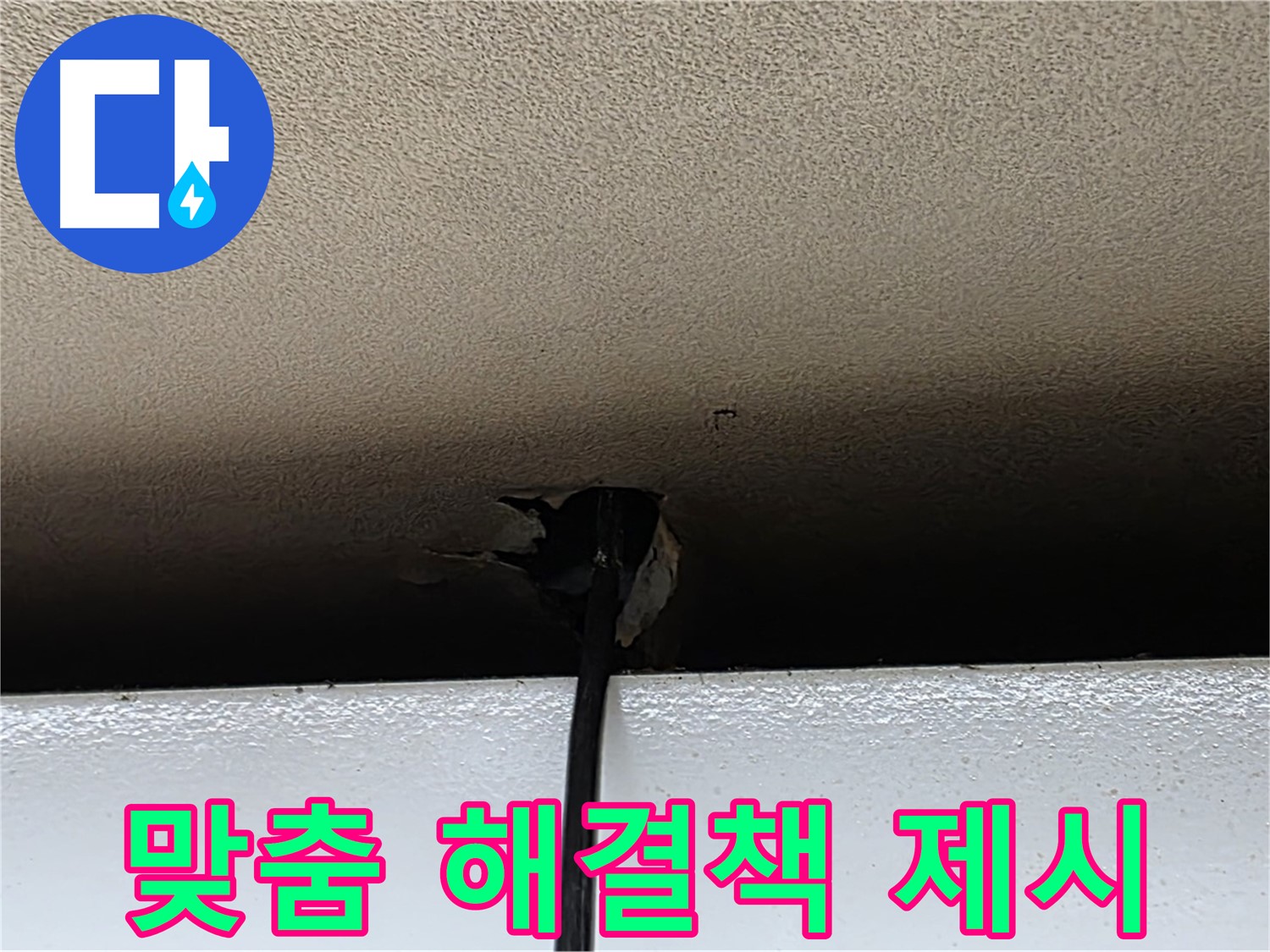 동대문구 누수 - 내시경 검사 후 맞춤형 해결책 제시