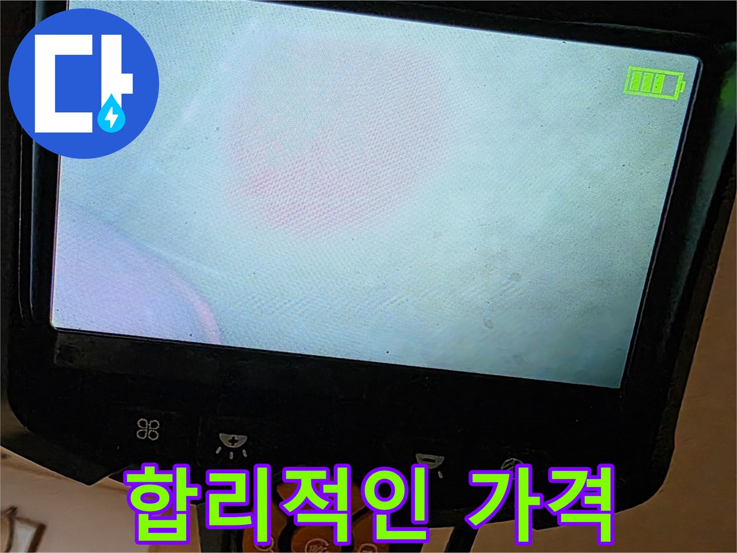 르.메이에르 장안타운 누수 - 합리적인 가격으로 최고의 서비스를 제공합니다.