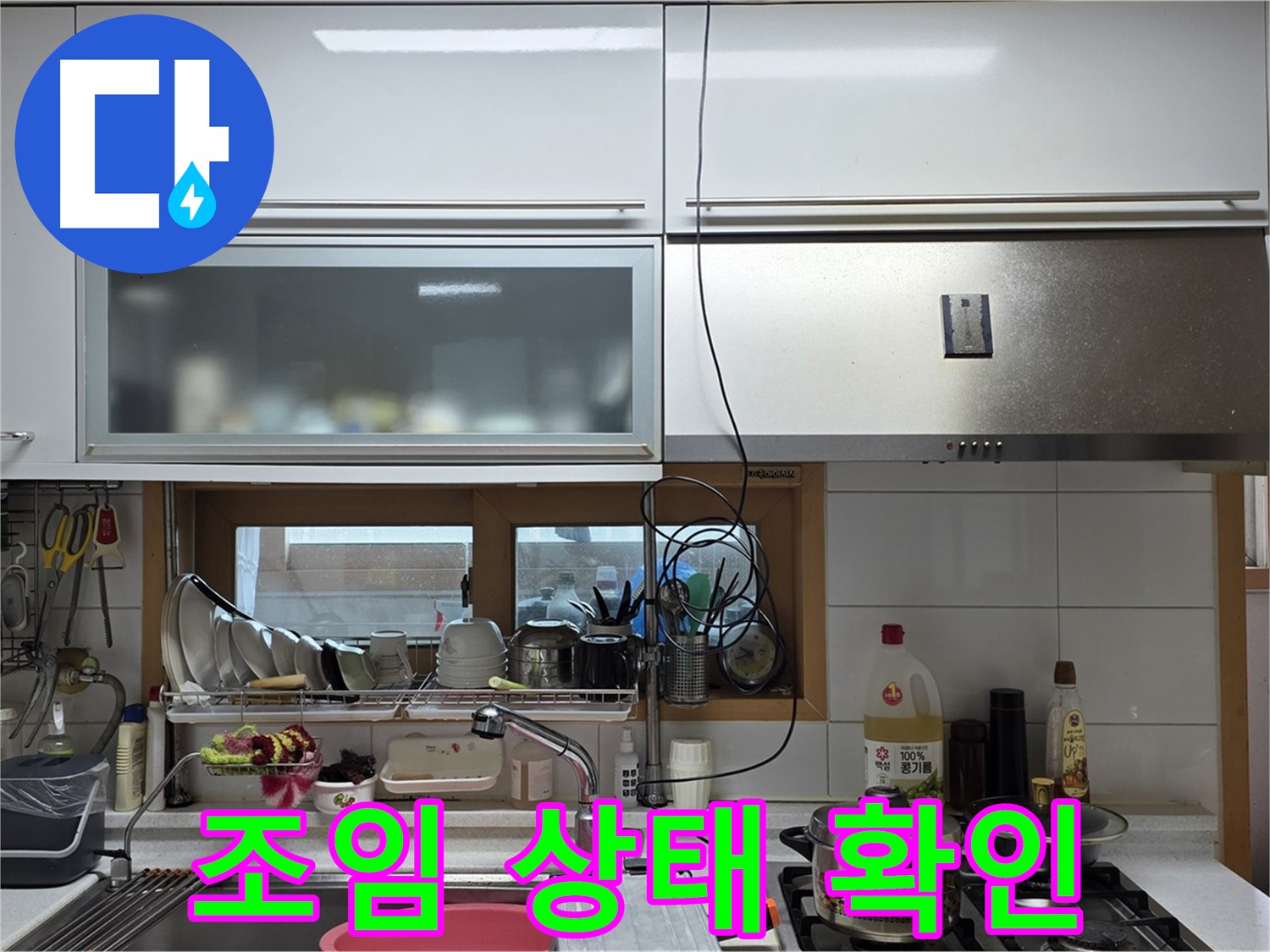 장안동 르.메이에르 누수 - 주방 싱크대 하부 배수관 연결 부위 조임 상태를 확인하고 누수를 점검하고 있습니다.