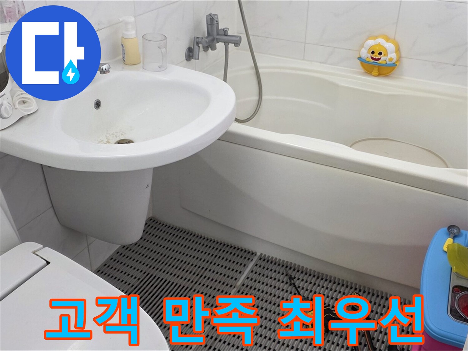 장안동 르.메이에르 아파트 욕실 누수 - 고객 만족 100%를 목표로 최선을 다합니다. 최고의 서비스로 고객님의 신뢰에 보답하겠습니다.