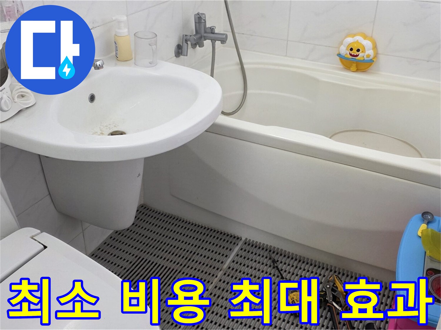 장안동 르.메이에르 아파트 욕실 누수 - 부분 공사로 최소 비용으로 최대 효과를 누리세요. 불필요한 공사를 줄여 비용 부담을 덜어드립니다.
