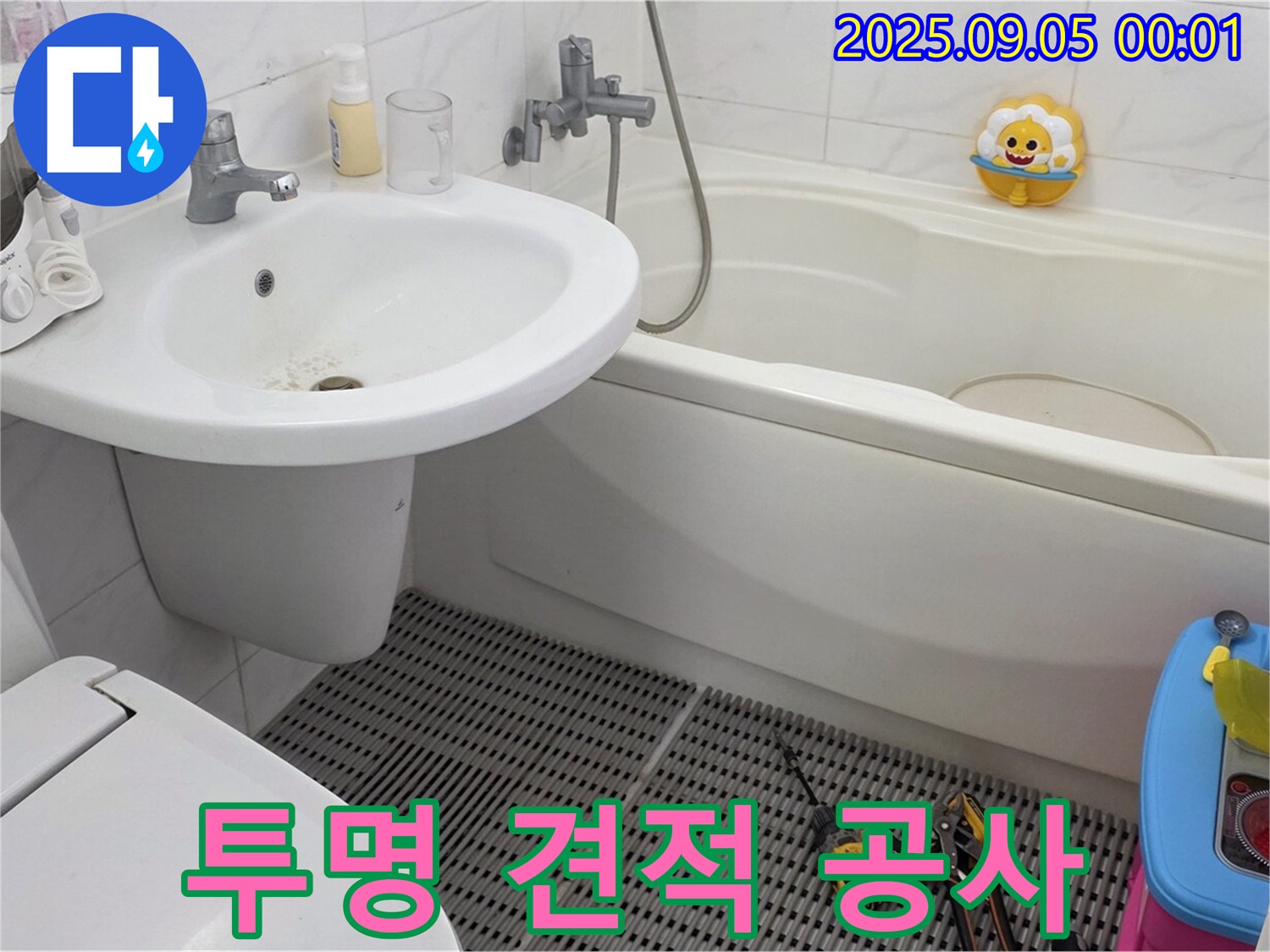 장안동 르.메이에르 장안타운 누수 - 투명한 견적과 합리적인 가격으로 누수 공사