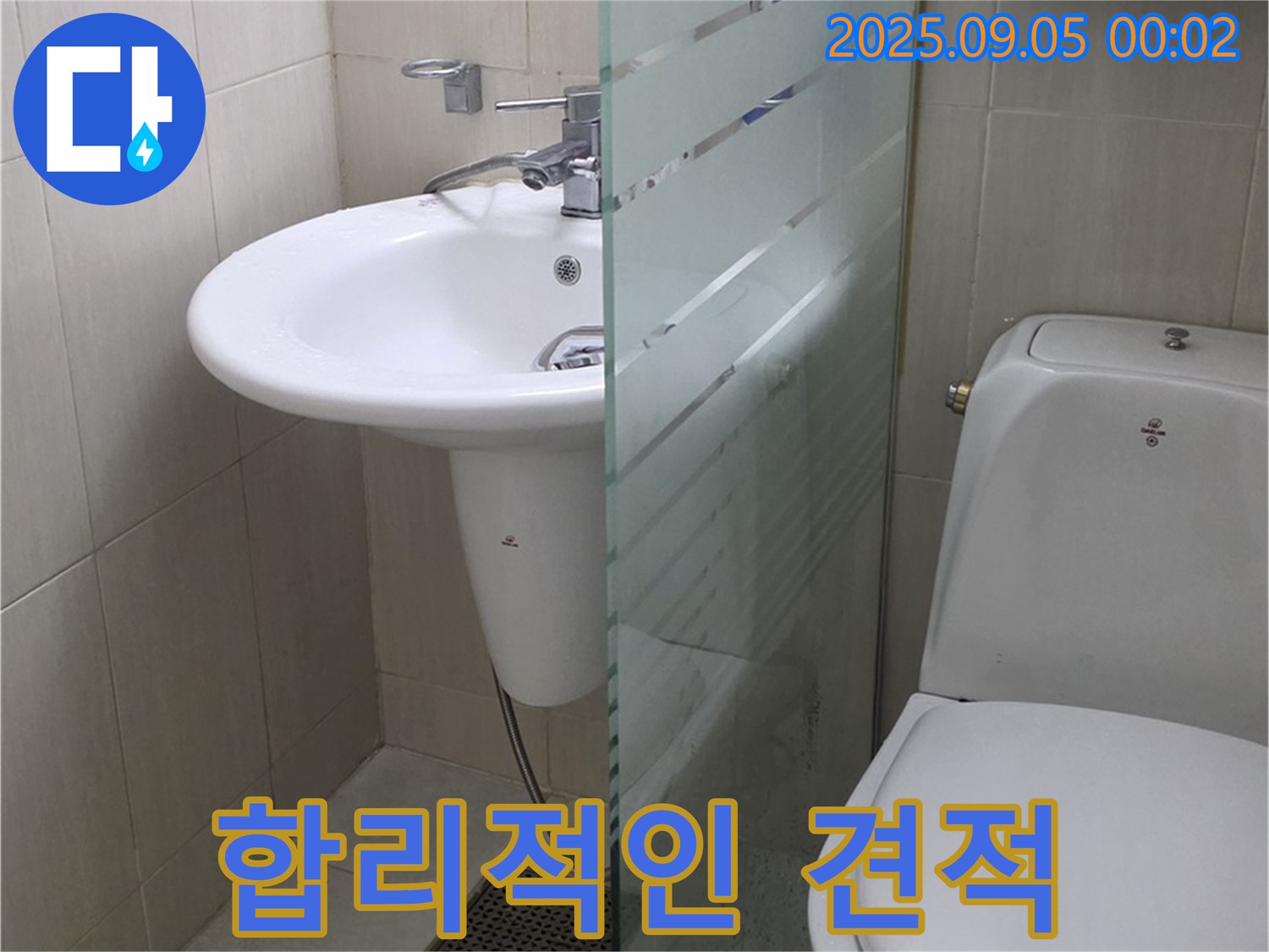 장안동 르.메이에르 장안타운 누수 - 합리적인 견적과 확실한 시공으로 고객님의 신뢰에 보답합니다.