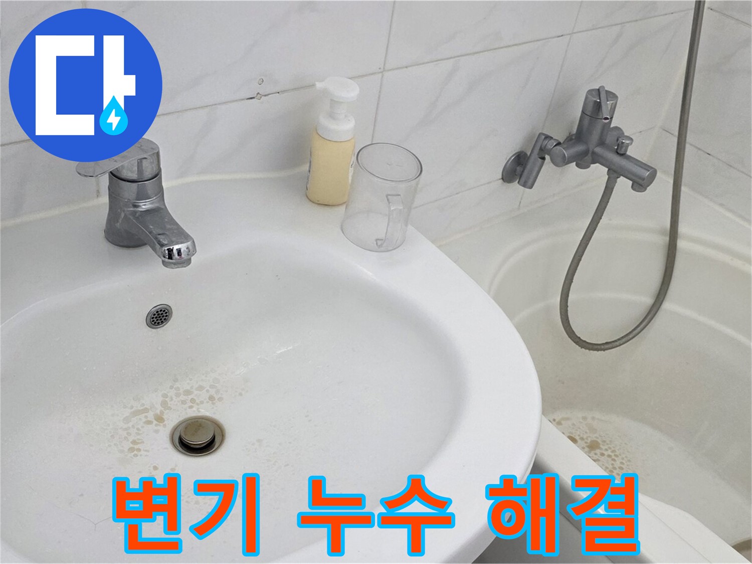 장안동 르.메이에르 장안타운 변기 누수 문제 - 전문 기술과 꼼꼼한 시공으로 완벽하게 해결했습니다.
