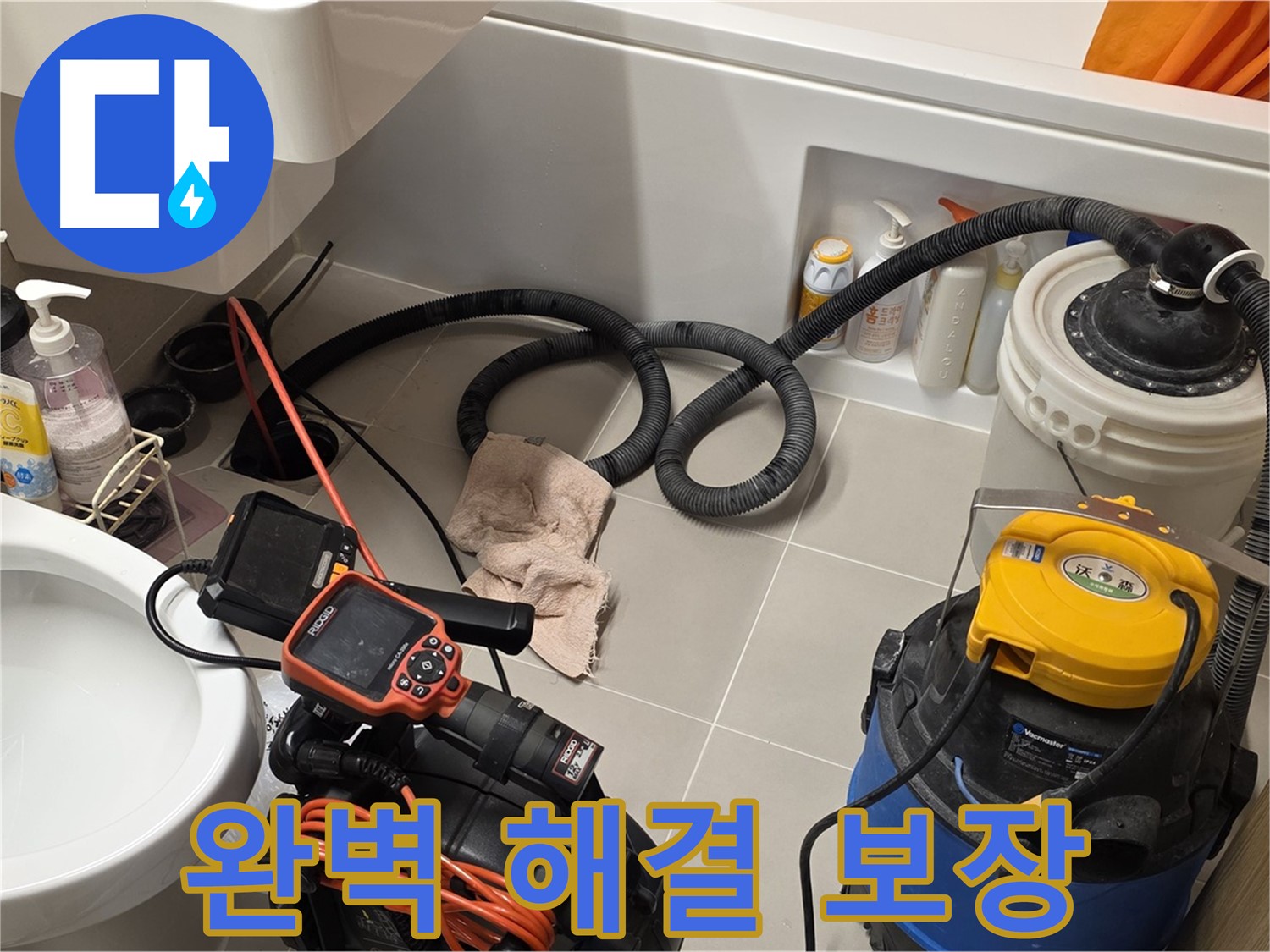 내시경 검사로 변기 누수를 완벽하게 해결하는 모습