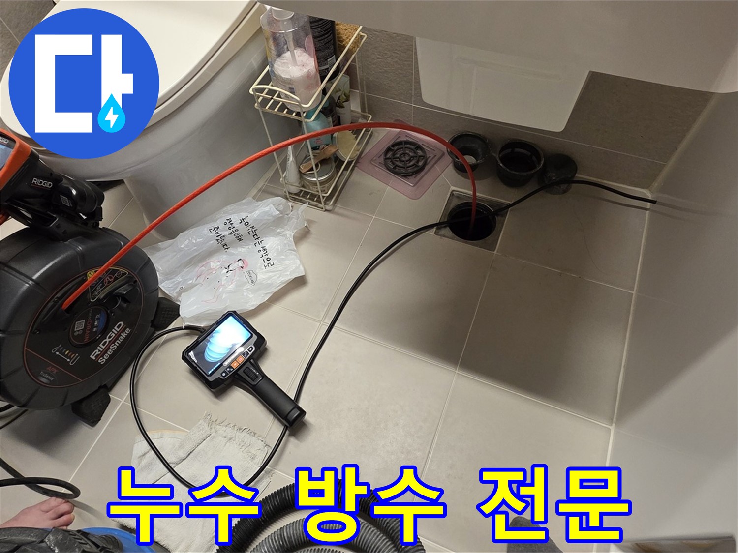 누수와 방수 - 완벽한 시공 - 쾌적한 환경