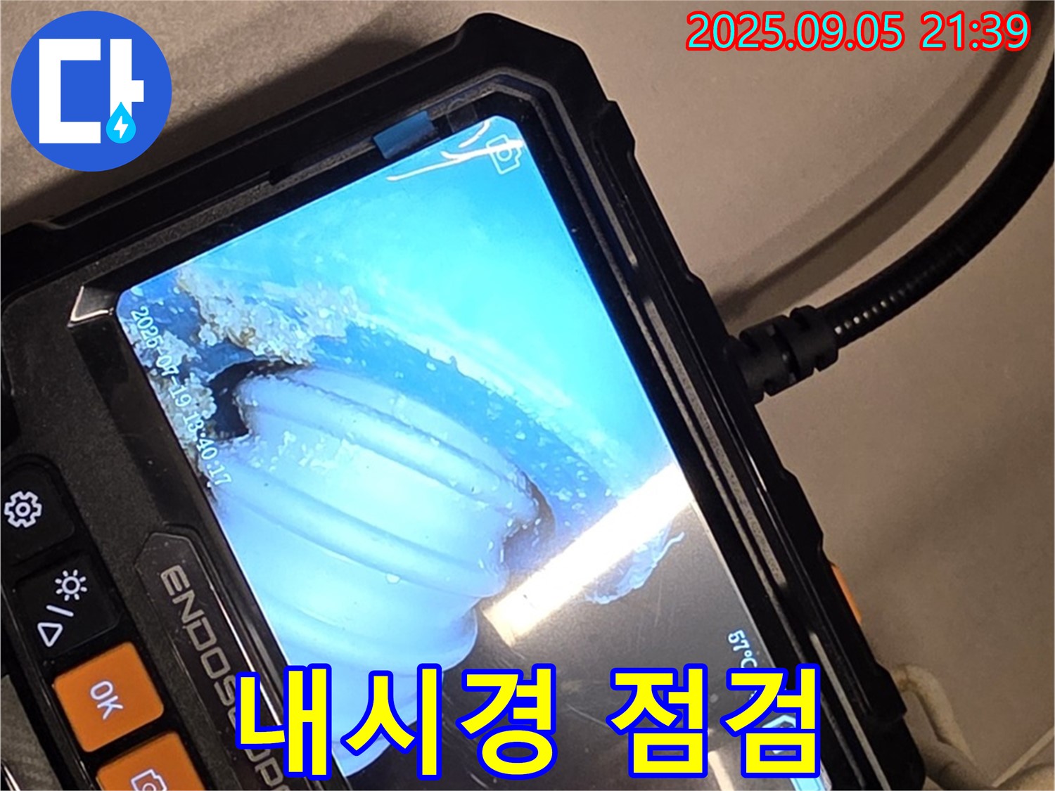 누수탐지 장비 - 내시경 카메라를 사용하여 배관 내부를 점검하는 모습 - 정확한 누수 위치 파악에 필수적입니다.