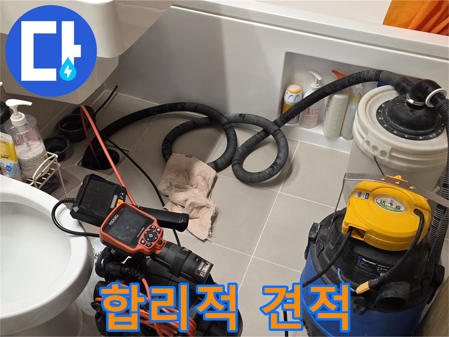 누수탐지 후 합리적인 견적을 제시하는 모습