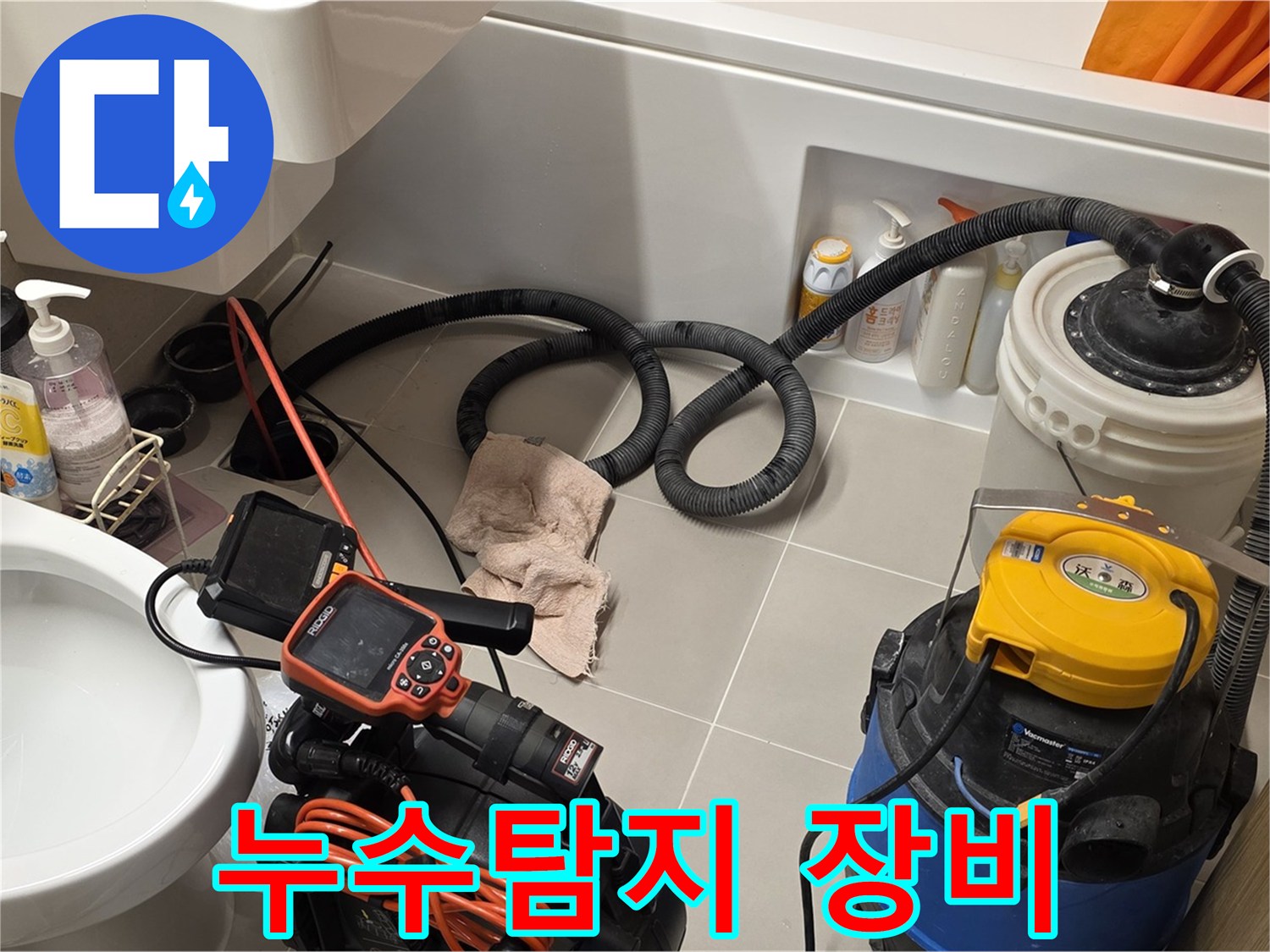 누수탐지를 위해 전문 장비를 사용하는 모습