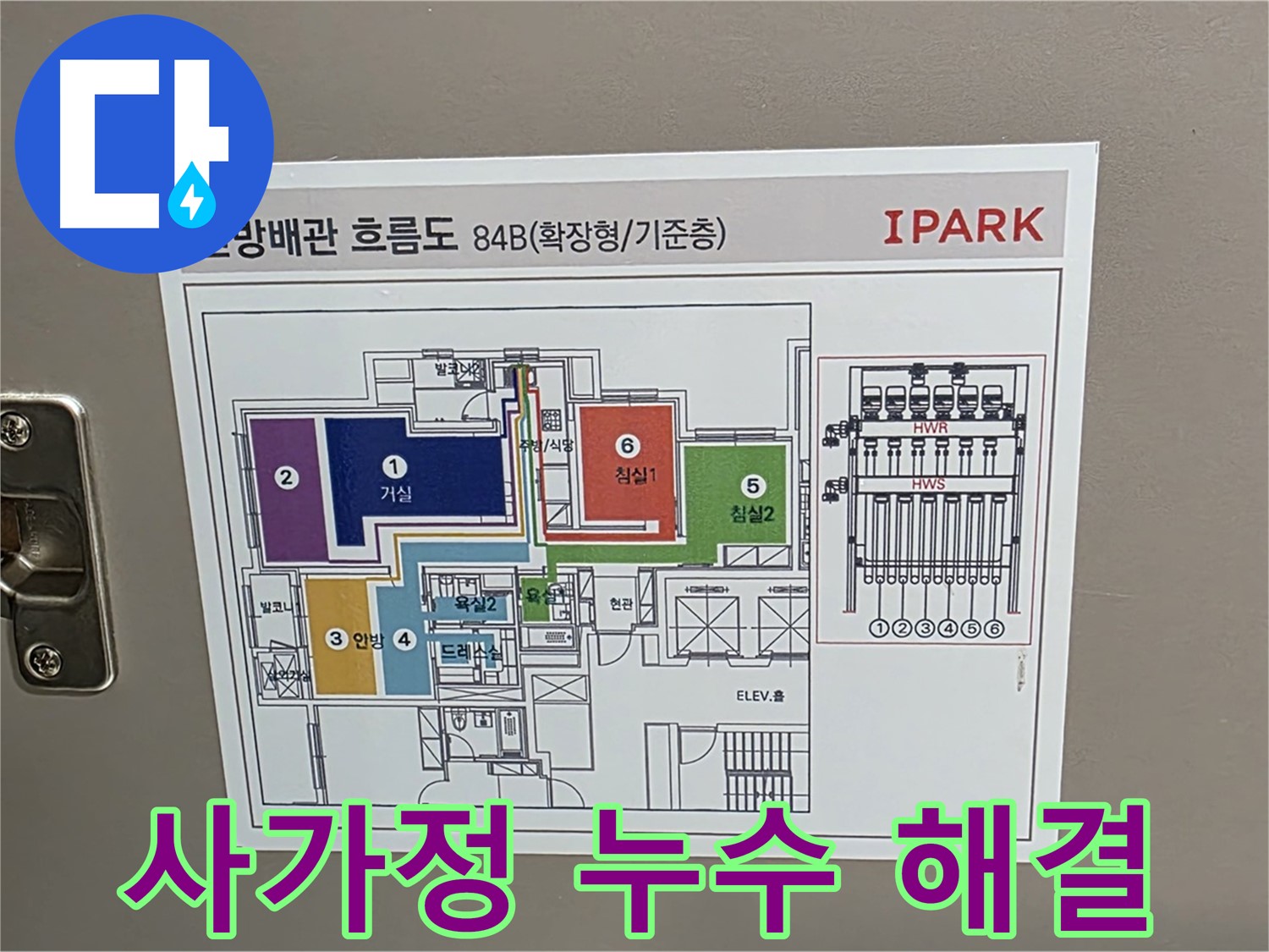 동일로92길 누수 현장에서 배관 흐름도를 확인하는 모습입니다 - 누수 경로를 예측하고 정확한 위치를 파악합니다.