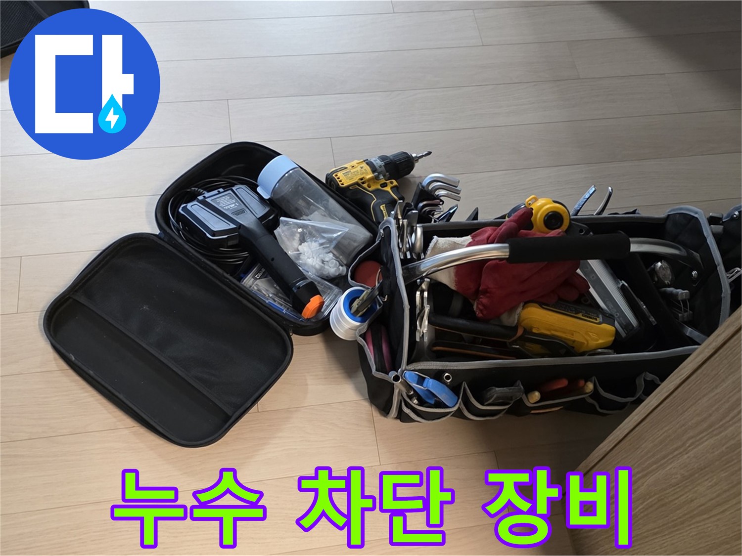 면목동 누수 - 누수 차단, 완벽 시공 약속